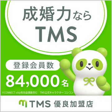 TMSでおすすめな結婚相談所はどこ？SCRUM加盟店一覧・評判・選ぶポイントについて仲人が解説！